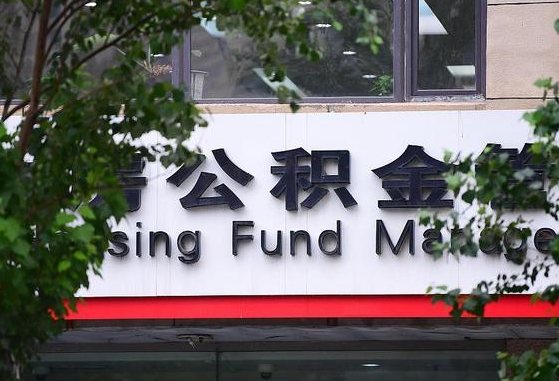 甘肃省公积金缴存基数-谷城公积金代办平台